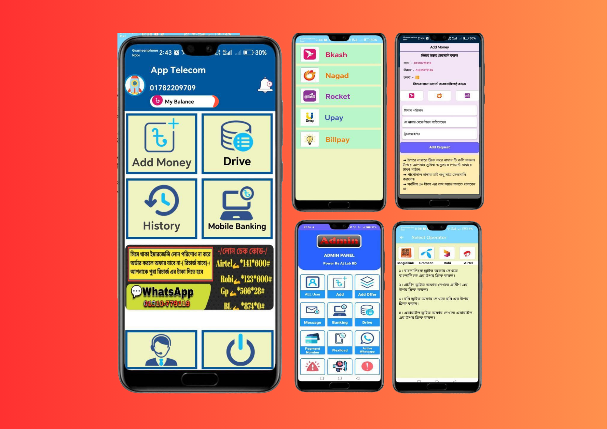 টেলিকম মেনুয়াল অ্যাপ